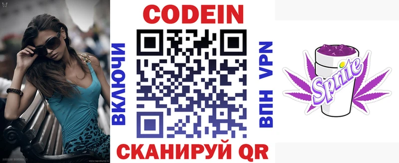 мега вход Ладушкин Кодеин Purple Drank купить закладку